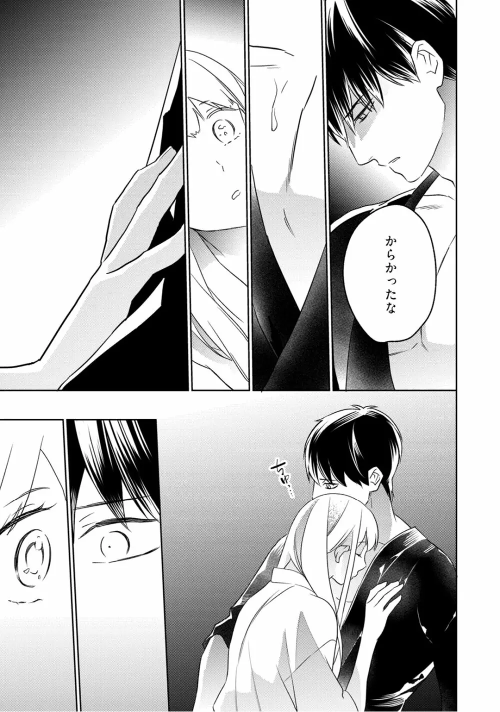 【ラブコフレ】忍ぶ恋ほど -好きすぎる旦那さまに溺愛されてます?-第1-10話 Page.62