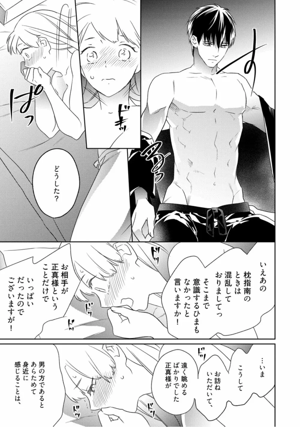 【ラブコフレ】忍ぶ恋ほど -好きすぎる旦那さまに溺愛されてます?-第1-10話 Page.64