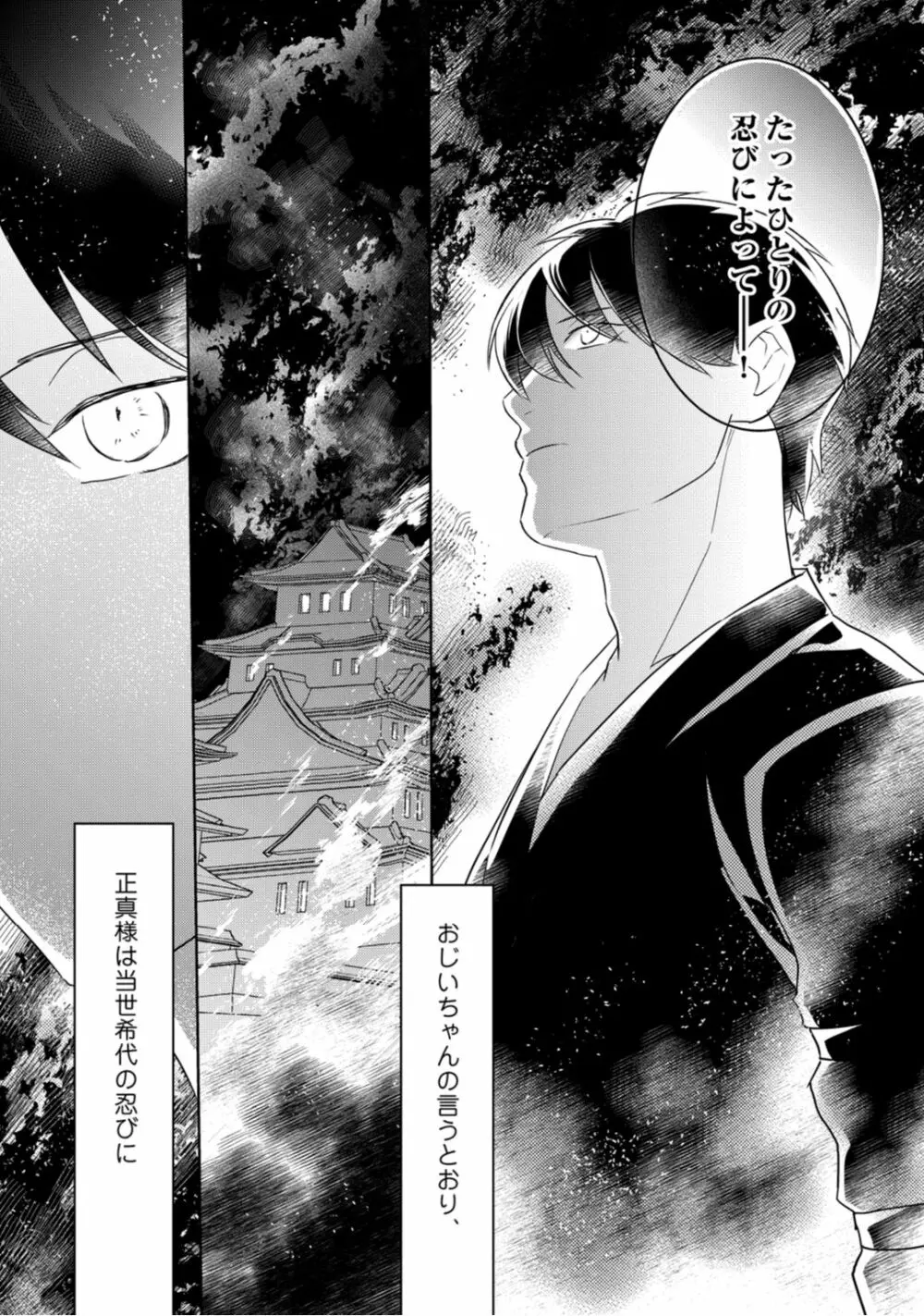 【ラブコフレ】忍ぶ恋ほど -好きすぎる旦那さまに溺愛されてます?-第1-10話 Page.7