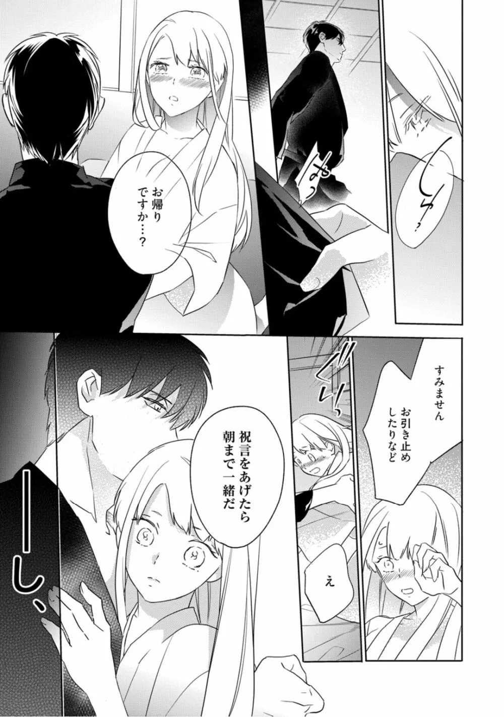 【ラブコフレ】忍ぶ恋ほど -好きすぎる旦那さまに溺愛されてます?-第1-10話 Page.70