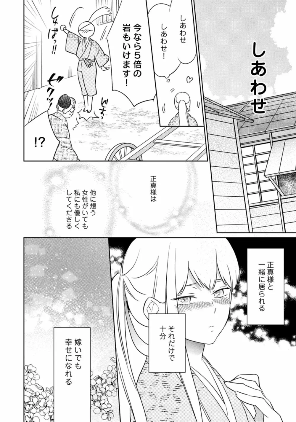 【ラブコフレ】忍ぶ恋ほど -好きすぎる旦那さまに溺愛されてます?-第1-10話 Page.71