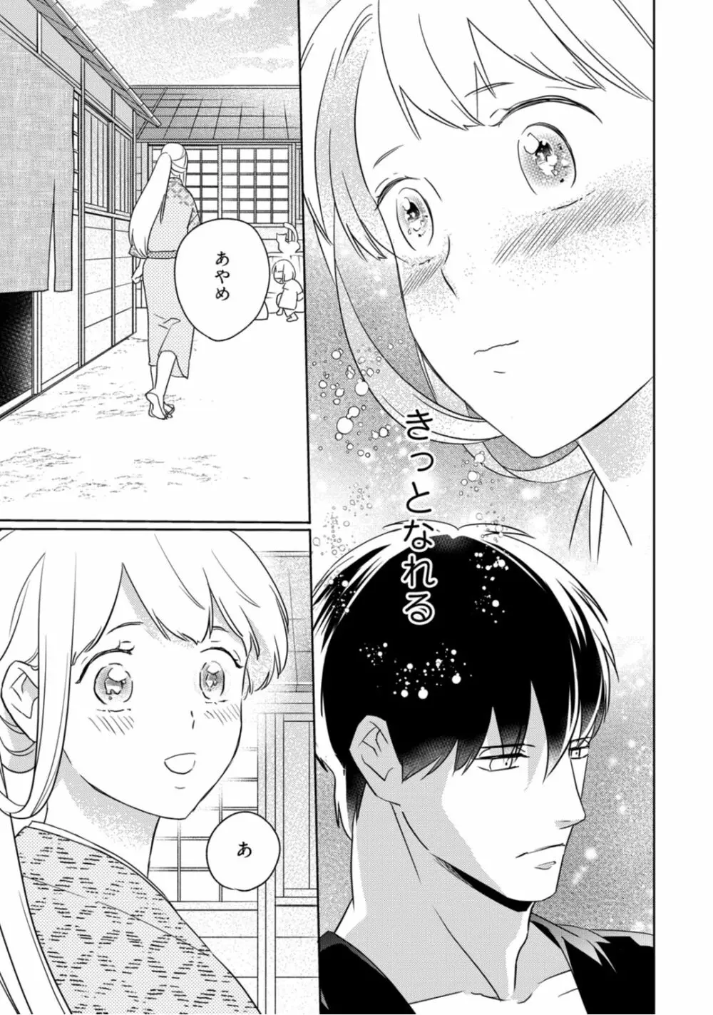 【ラブコフレ】忍ぶ恋ほど -好きすぎる旦那さまに溺愛されてます?-第1-10話 Page.72