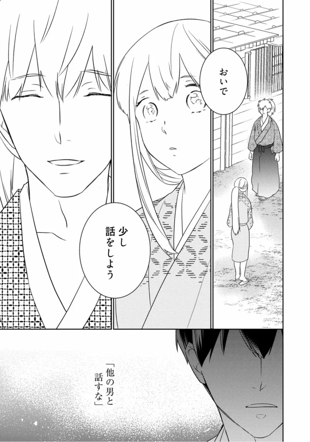【ラブコフレ】忍ぶ恋ほど -好きすぎる旦那さまに溺愛されてます?-第1-10話 Page.77