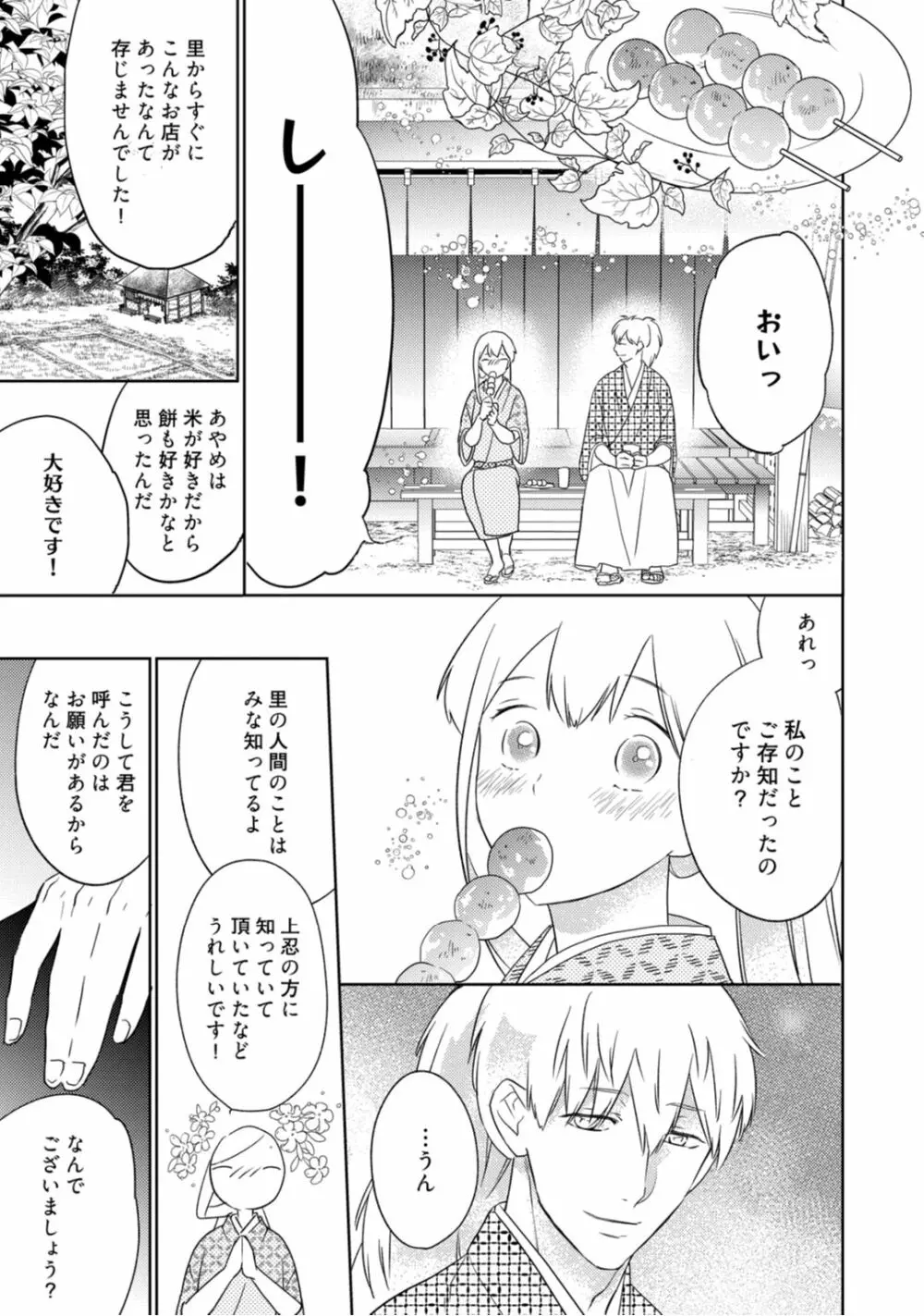 【ラブコフレ】忍ぶ恋ほど -好きすぎる旦那さまに溺愛されてます?-第1-10話 Page.79