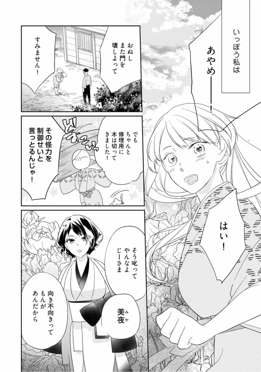 【ラブコフレ】忍ぶ恋ほど -好きすぎる旦那さまに溺愛されてます?-第1-10話 Page.8