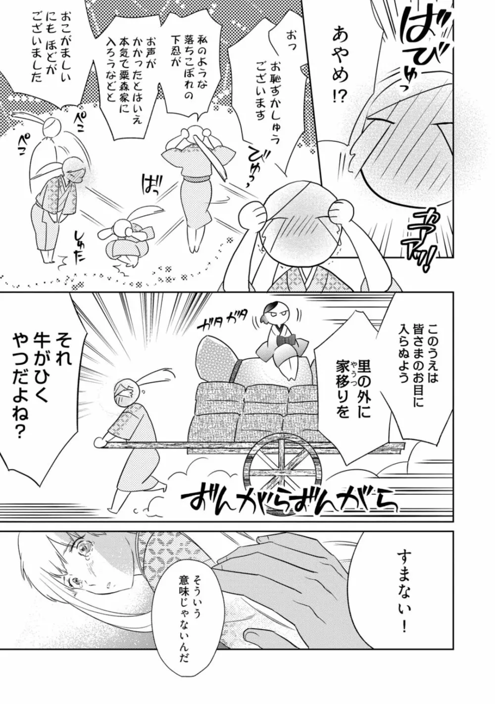 【ラブコフレ】忍ぶ恋ほど -好きすぎる旦那さまに溺愛されてます?-第1-10話 Page.81