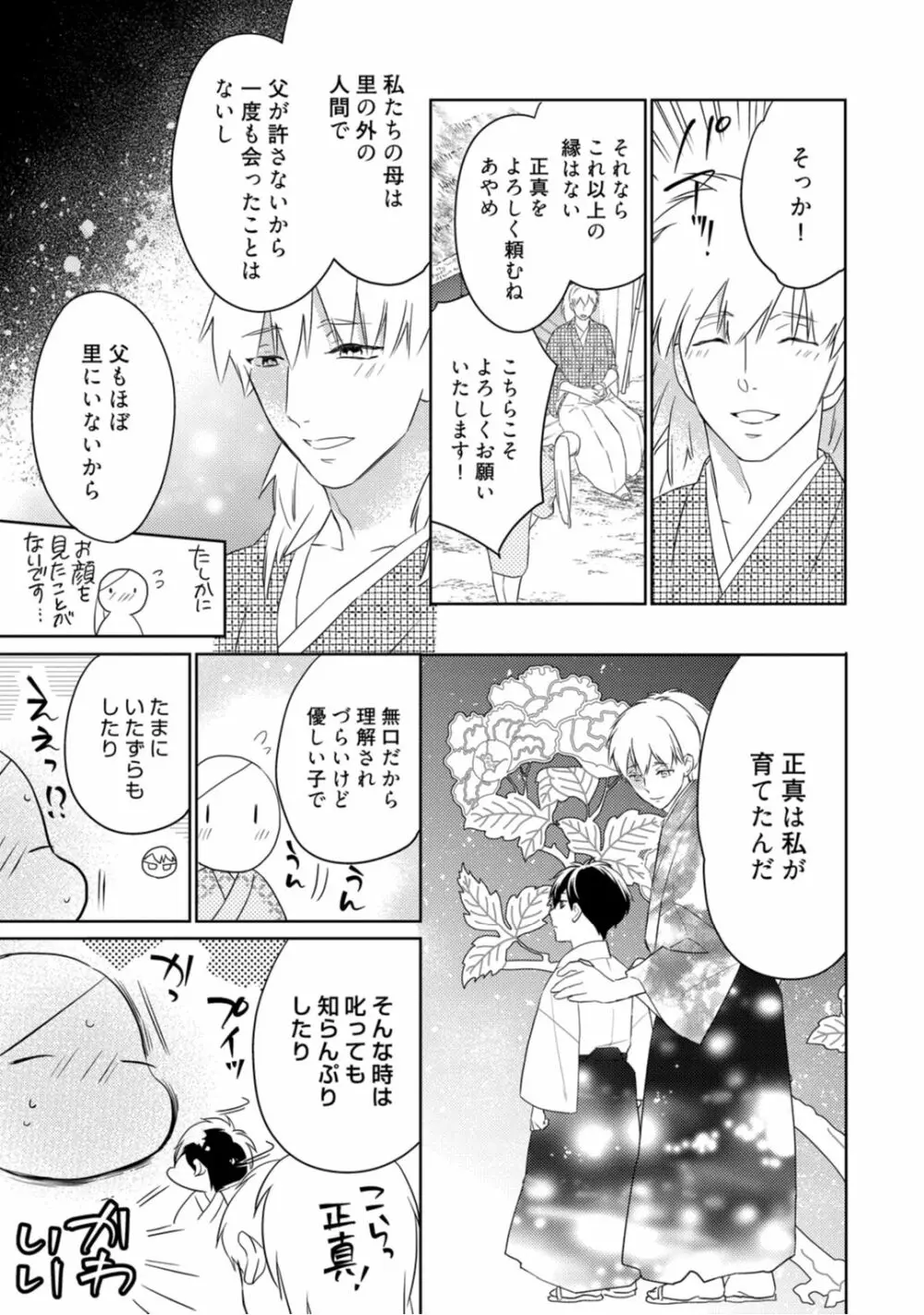 【ラブコフレ】忍ぶ恋ほど -好きすぎる旦那さまに溺愛されてます?-第1-10話 Page.83