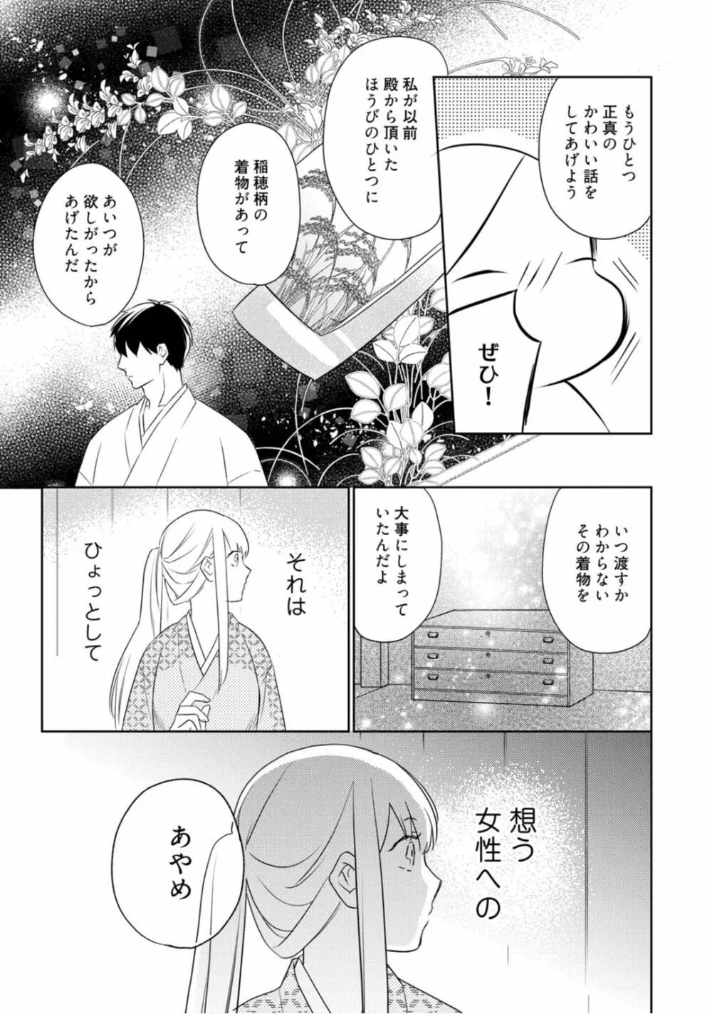 【ラブコフレ】忍ぶ恋ほど -好きすぎる旦那さまに溺愛されてます?-第1-10話 Page.85