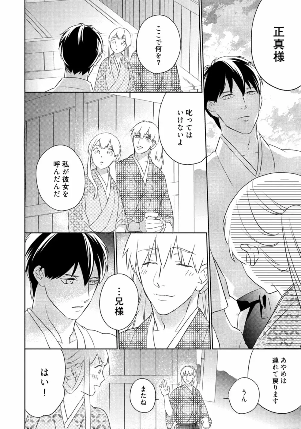 【ラブコフレ】忍ぶ恋ほど -好きすぎる旦那さまに溺愛されてます?-第1-10話 Page.86