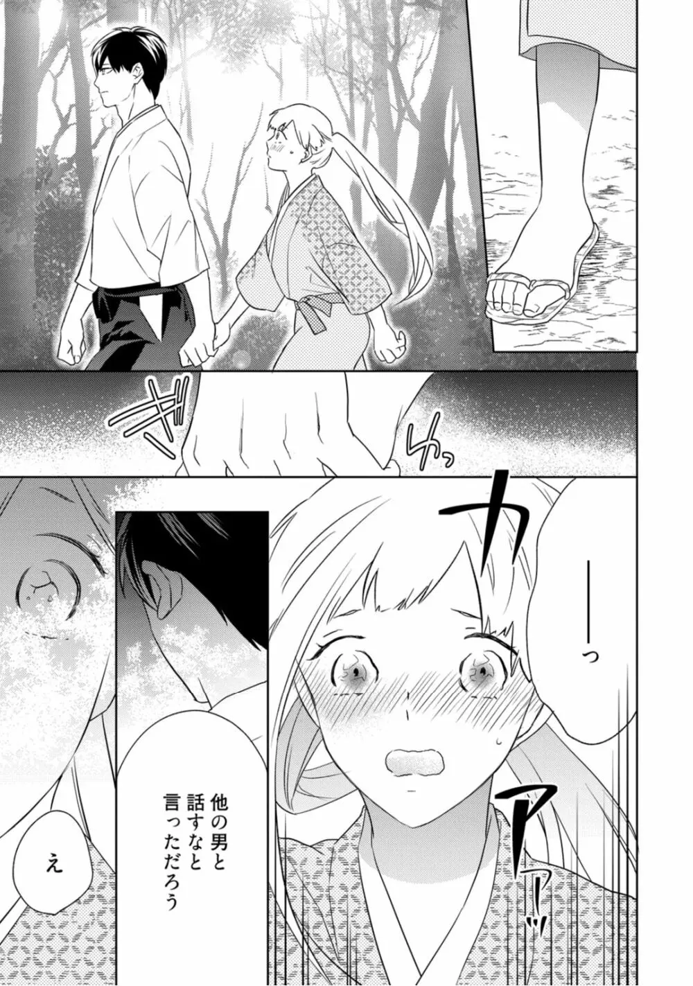 【ラブコフレ】忍ぶ恋ほど -好きすぎる旦那さまに溺愛されてます?-第1-10話 Page.87