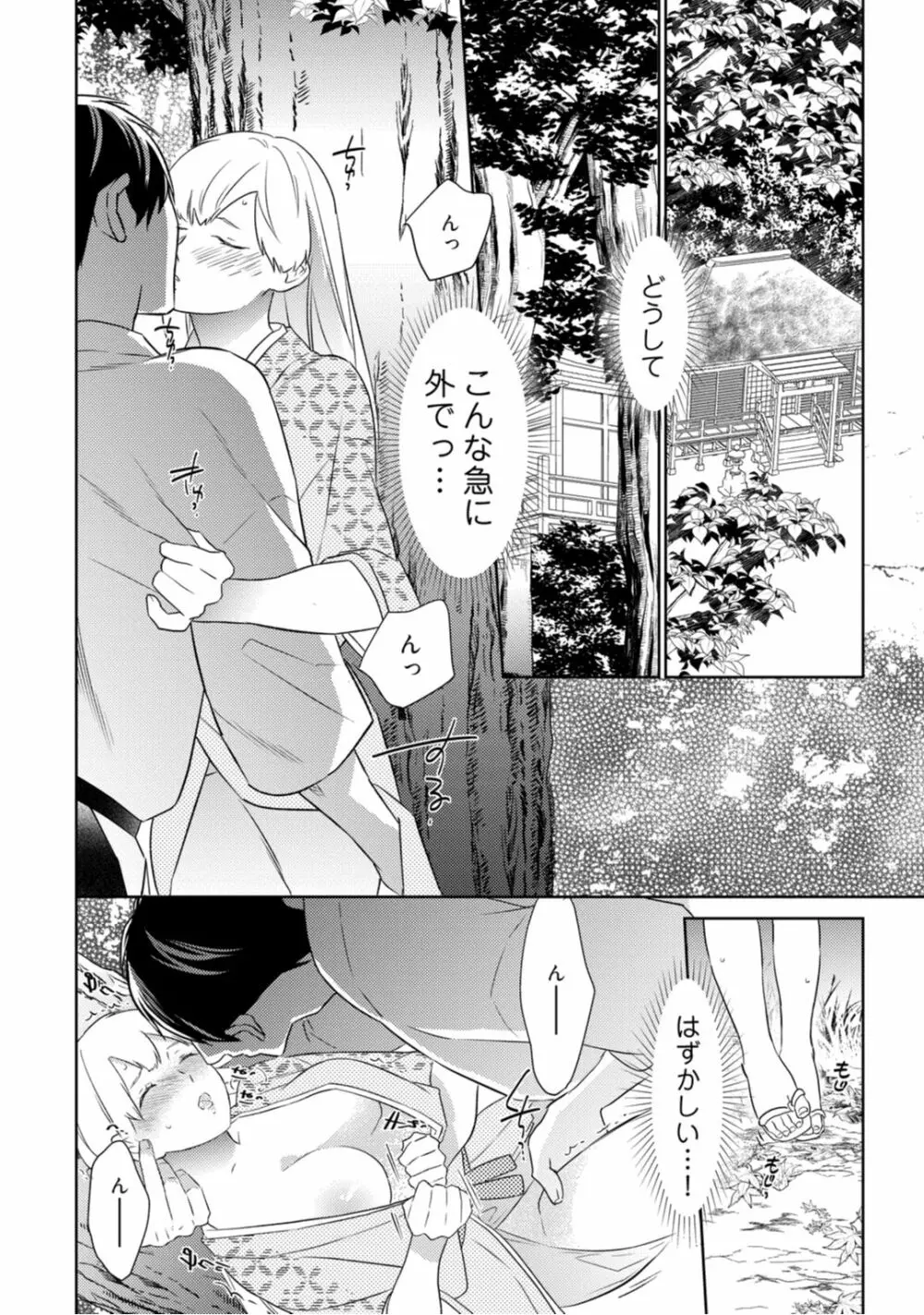 【ラブコフレ】忍ぶ恋ほど -好きすぎる旦那さまに溺愛されてます?-第1-10話 Page.88
