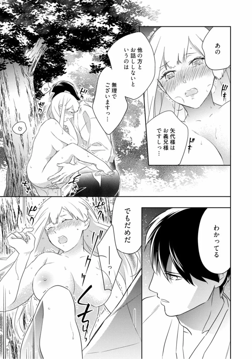 【ラブコフレ】忍ぶ恋ほど -好きすぎる旦那さまに溺愛されてます?-第1-10話 Page.89