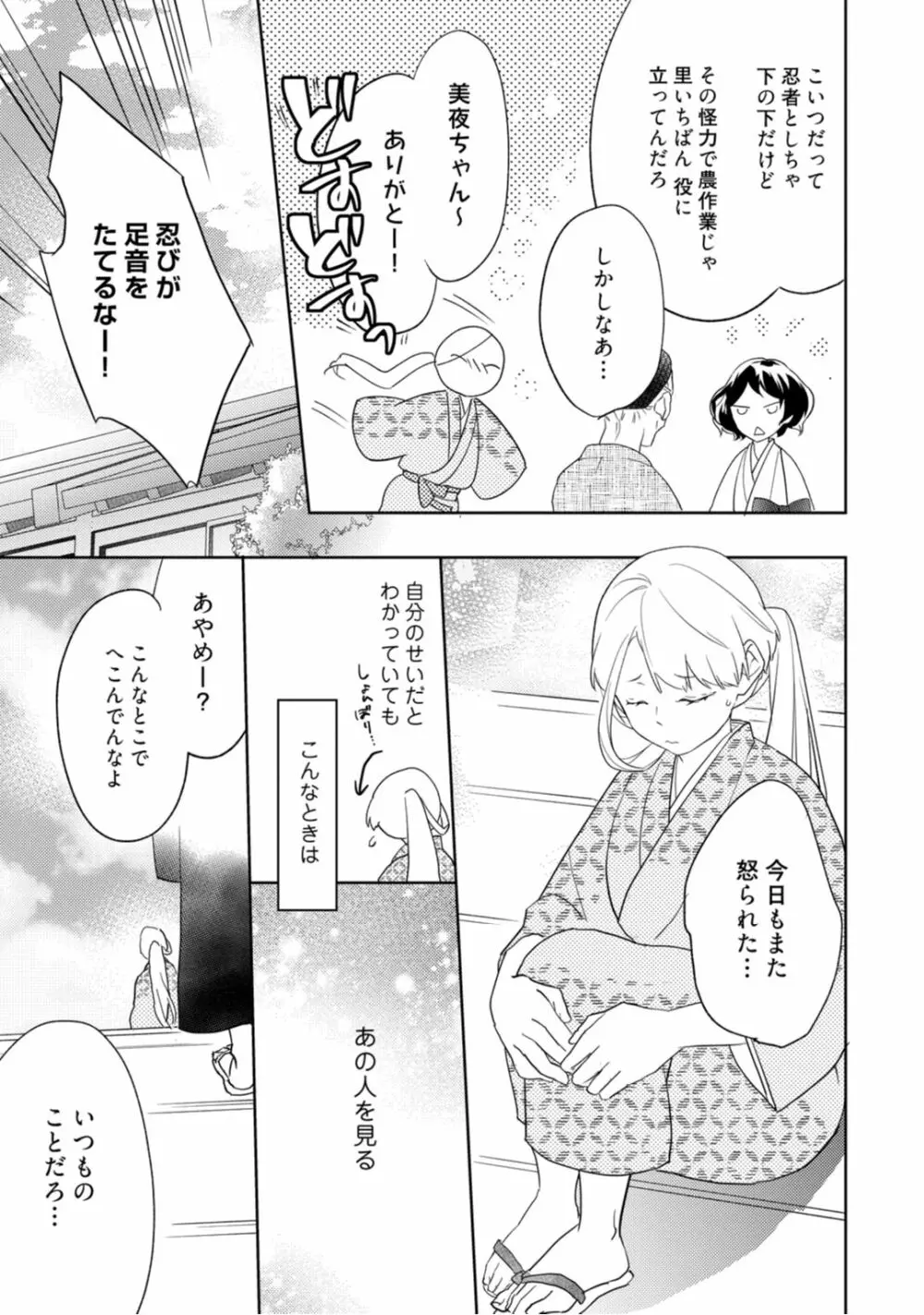 【ラブコフレ】忍ぶ恋ほど -好きすぎる旦那さまに溺愛されてます?-第1-10話 Page.9