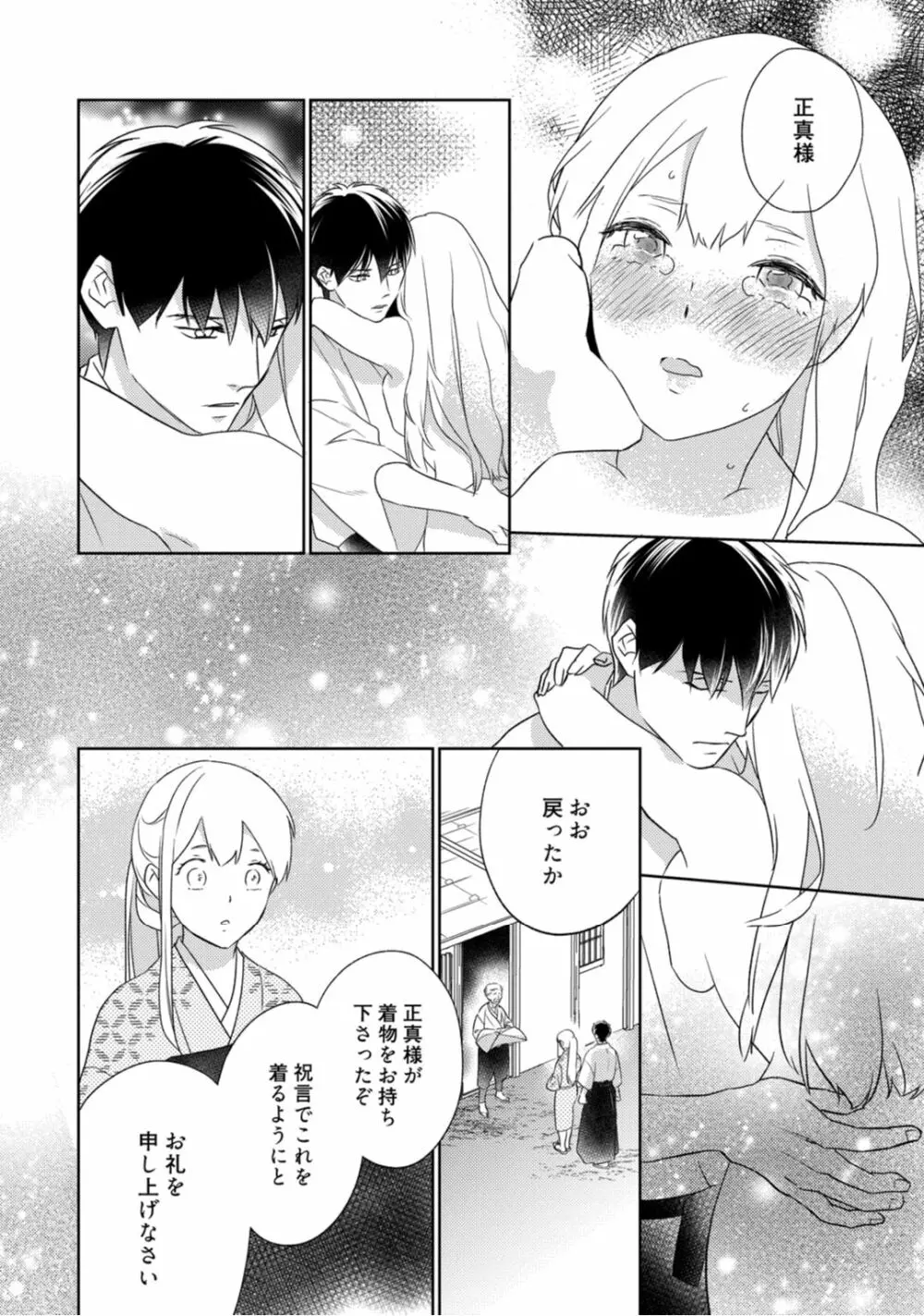 【ラブコフレ】忍ぶ恋ほど -好きすぎる旦那さまに溺愛されてます?-第1-10話 Page.92