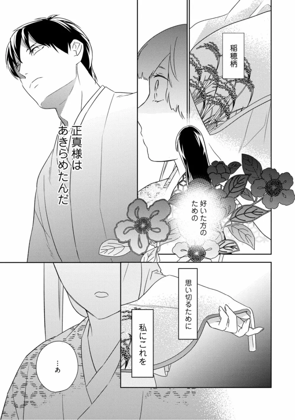 【ラブコフレ】忍ぶ恋ほど -好きすぎる旦那さまに溺愛されてます?-第1-10話 Page.93