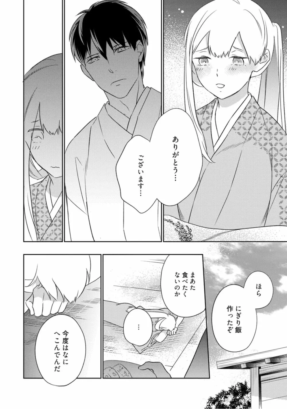 【ラブコフレ】忍ぶ恋ほど -好きすぎる旦那さまに溺愛されてます?-第1-10話 Page.94