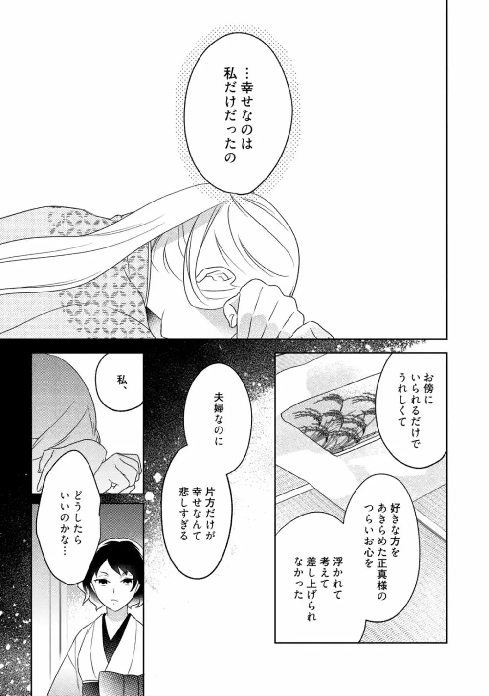 【ラブコフレ】忍ぶ恋ほど -好きすぎる旦那さまに溺愛されてます?-第1-10話 Page.95