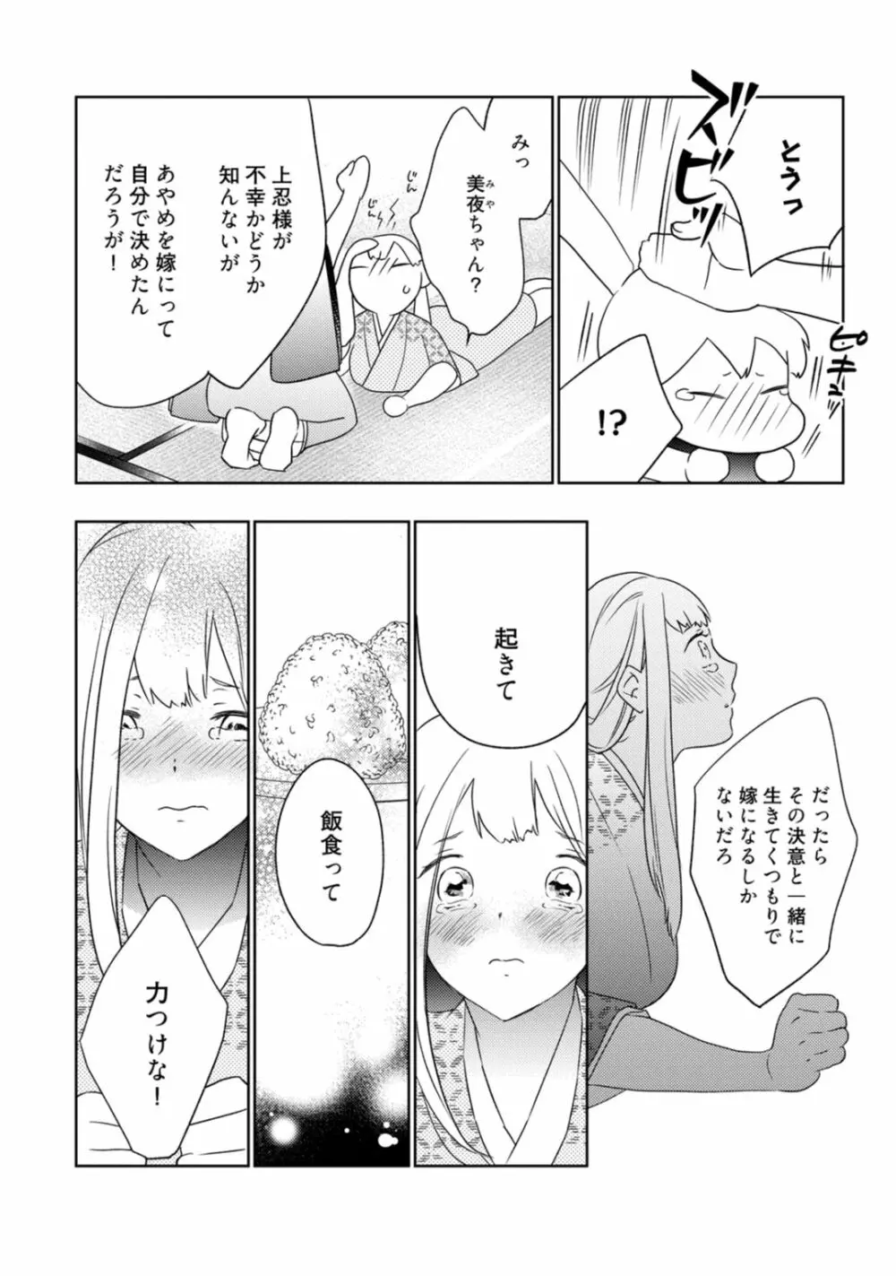 【ラブコフレ】忍ぶ恋ほど -好きすぎる旦那さまに溺愛されてます?-第1-10話 Page.96