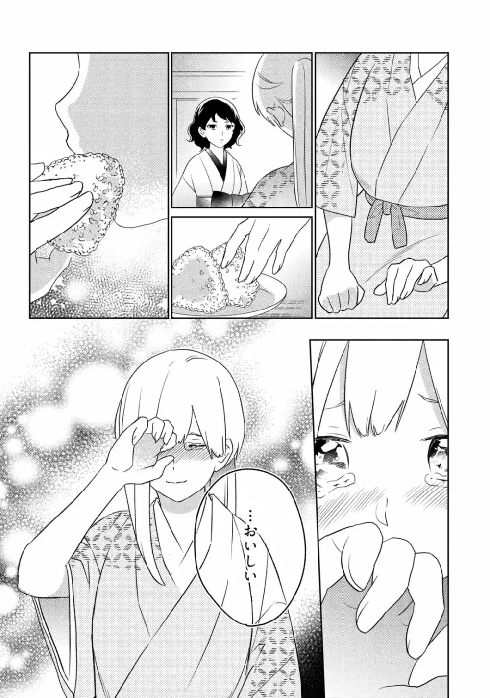 【ラブコフレ】忍ぶ恋ほど -好きすぎる旦那さまに溺愛されてます?-第1-10話 Page.97