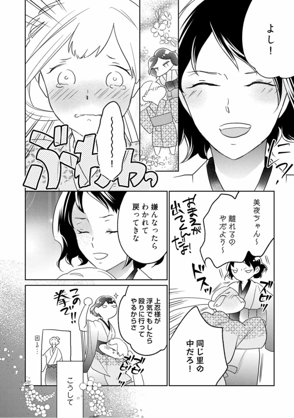 【ラブコフレ】忍ぶ恋ほど -好きすぎる旦那さまに溺愛されてます?-第1-10話 Page.98