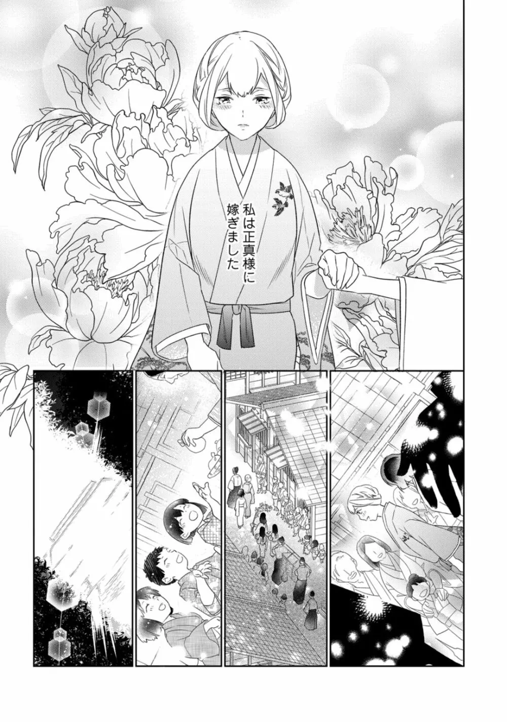 【ラブコフレ】忍ぶ恋ほど -好きすぎる旦那さまに溺愛されてます?-第1-10話 Page.99