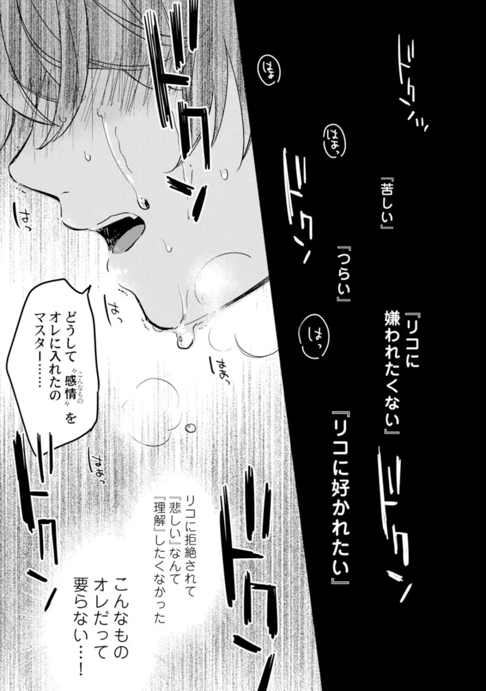 アンドロイドは愛の夢をみるか？ 第2-10話 Page.166