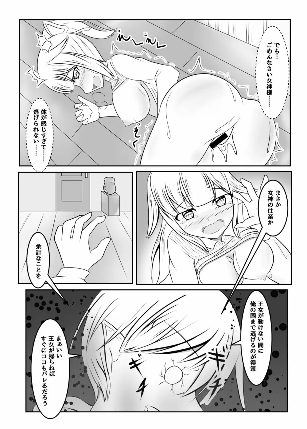 封印の巫女~そして王女は国を滅ぼす~ Page.16