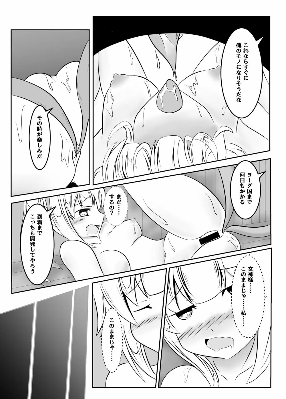 封印の巫女~そして王女は国を滅ぼす~ Page.26