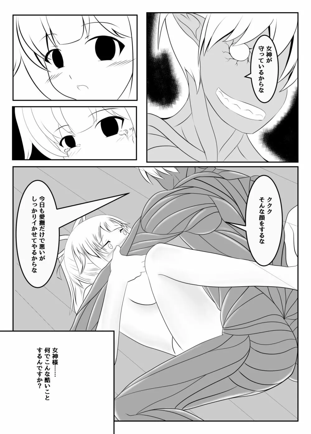 封印の巫女~そして王女は国を滅ぼす~ Page.28