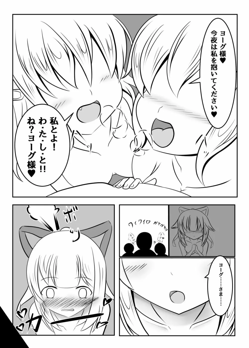 封印の巫女~そして王女は国を滅ぼす~ Page.31