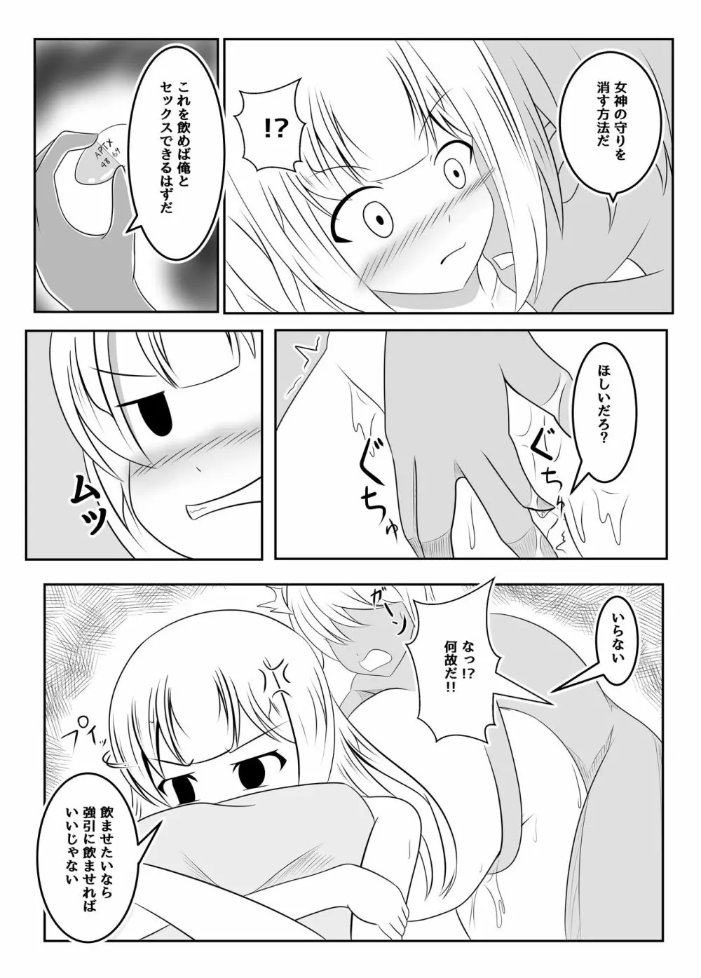 封印の巫女~そして王女は国を滅ぼす~ Page.33