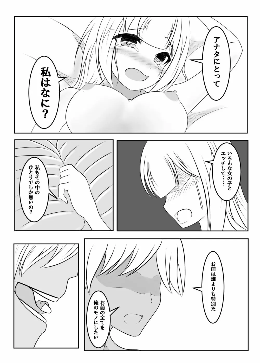 封印の巫女~そして王女は国を滅ぼす~ Page.37