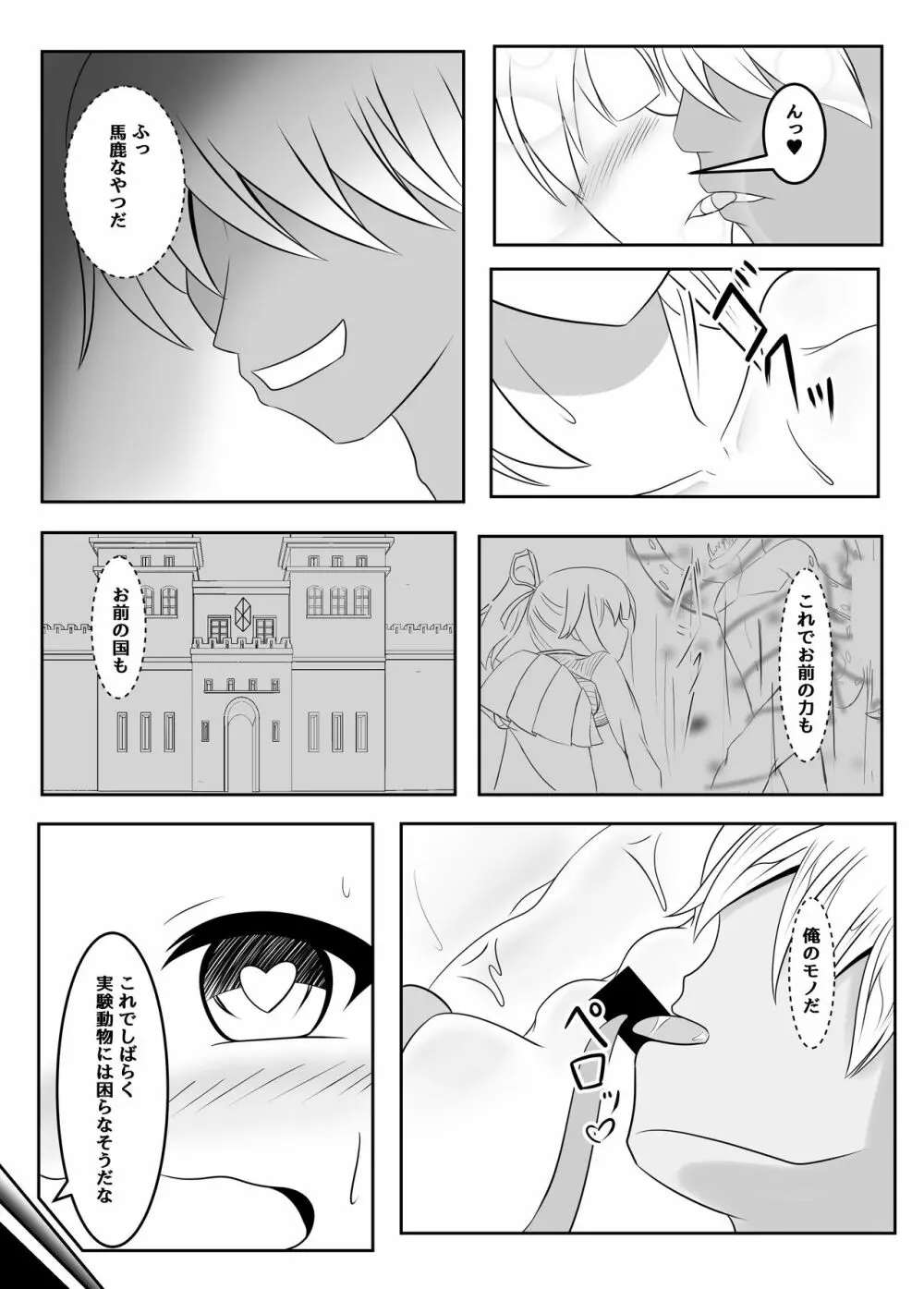 封印の巫女~そして王女は国を滅ぼす~ Page.38