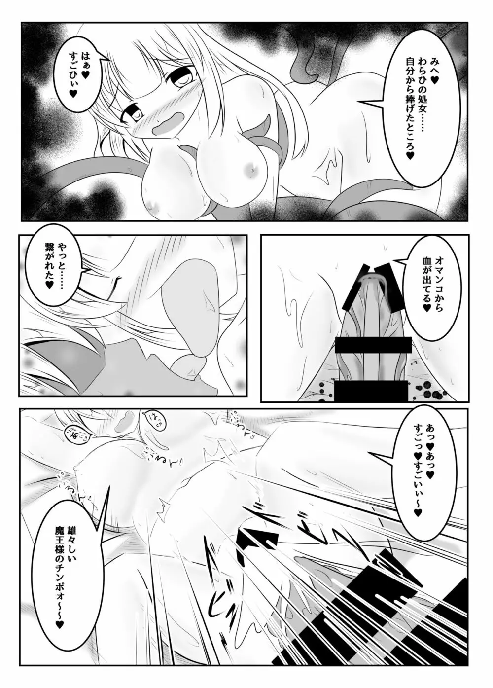 封印の巫女~そして王女は国を滅ぼす~ Page.41