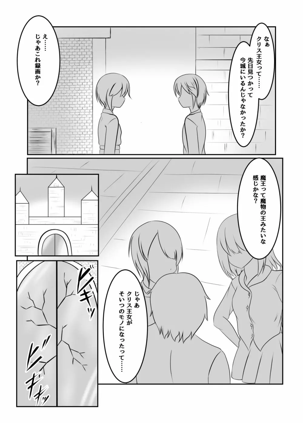 封印の巫女~そして王女は国を滅ぼす~ Page.43