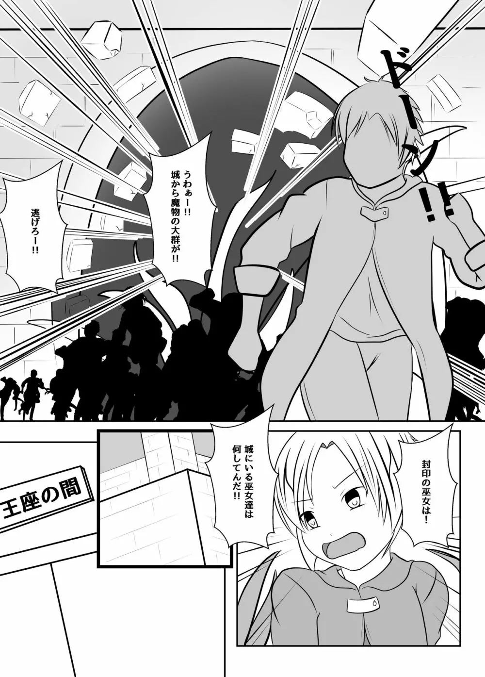封印の巫女~そして王女は国を滅ぼす~ Page.44