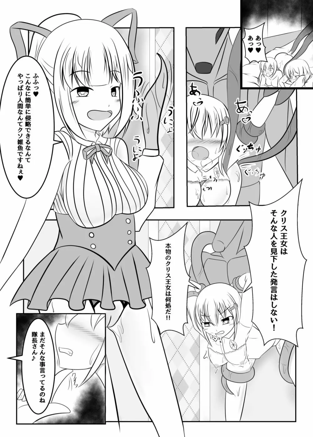 封印の巫女~そして王女は国を滅ぼす~ Page.45