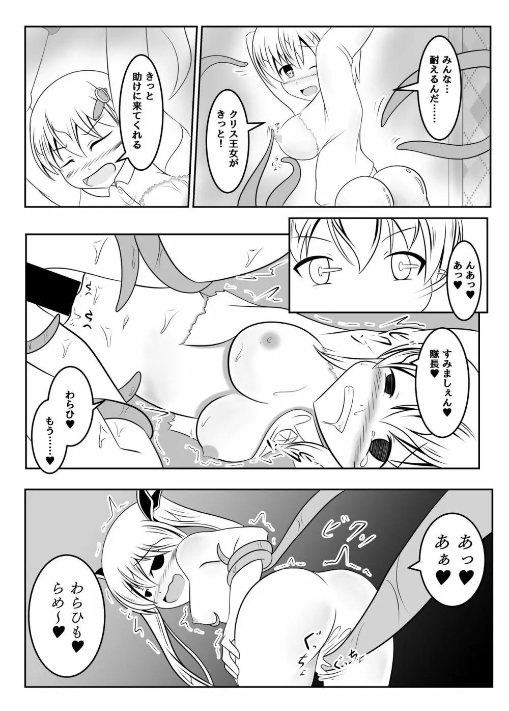 封印の巫女~そして王女は国を滅ぼす~ Page.46