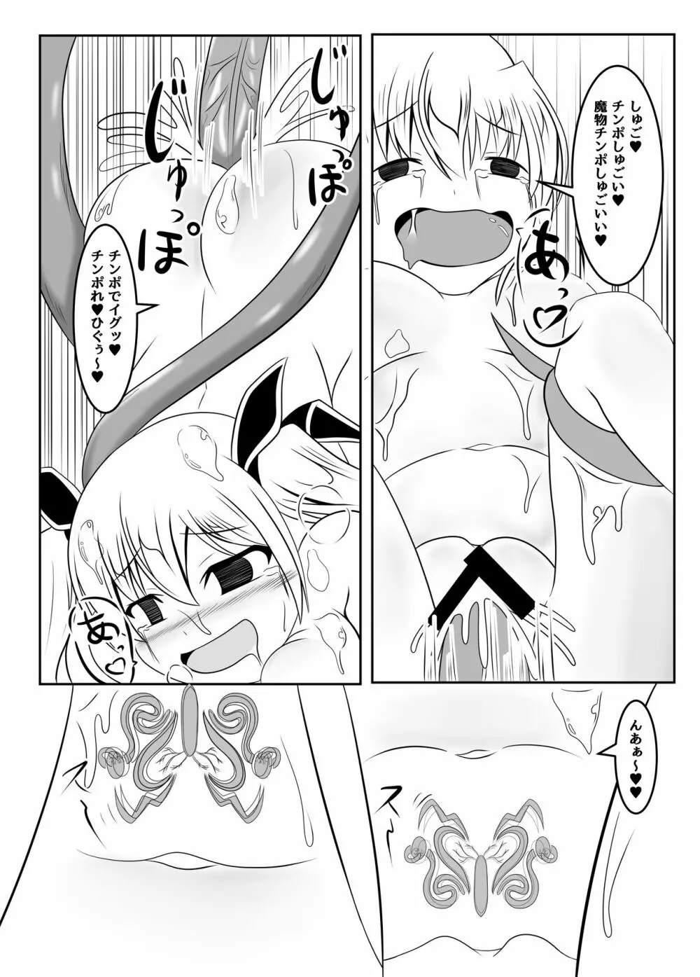 封印の巫女~そして王女は国を滅ぼす~ Page.48