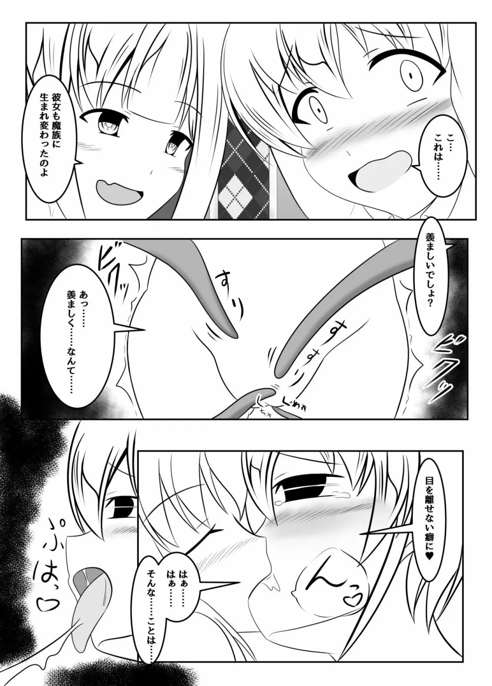 封印の巫女~そして王女は国を滅ぼす~ Page.49