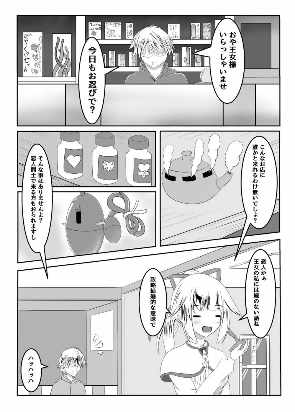 封印の巫女~そして王女は国を滅ぼす~ Page.5