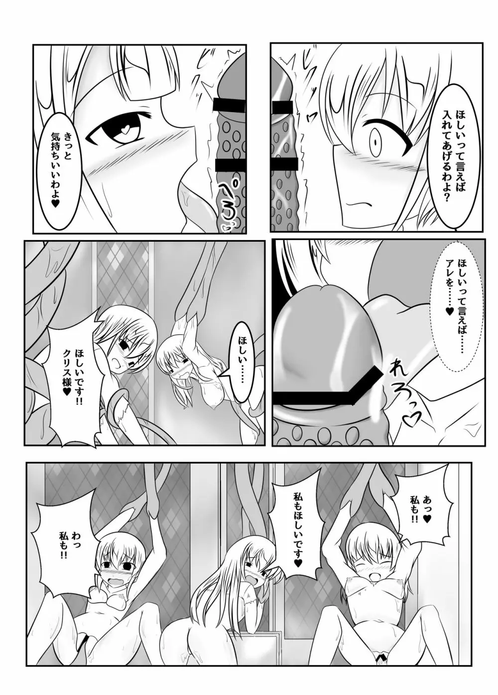 封印の巫女~そして王女は国を滅ぼす~ Page.50