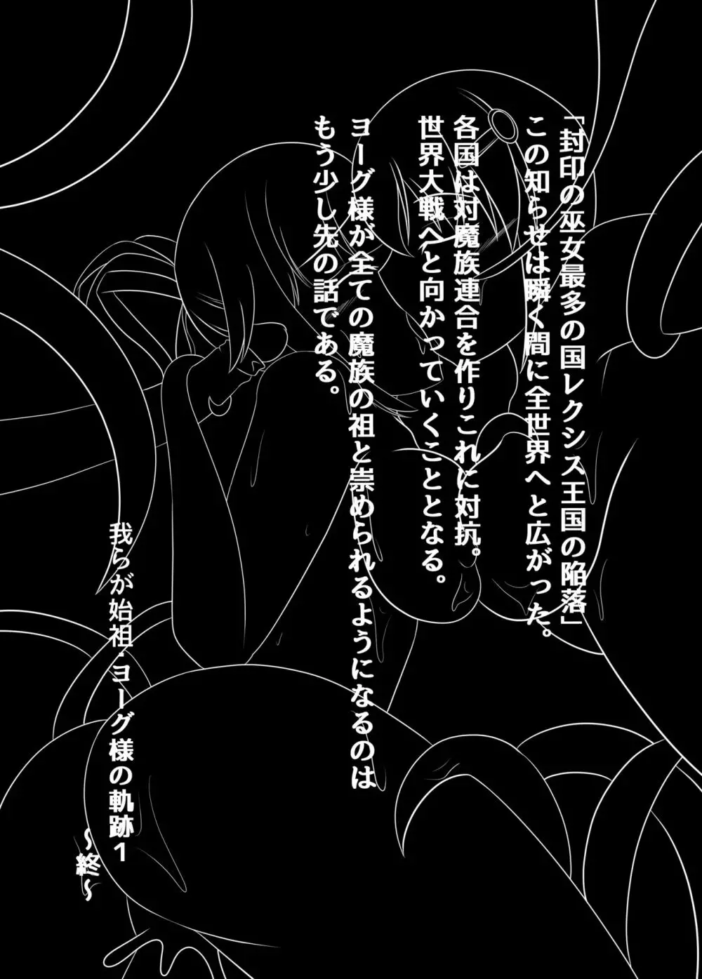 封印の巫女~そして王女は国を滅ぼす~ Page.53