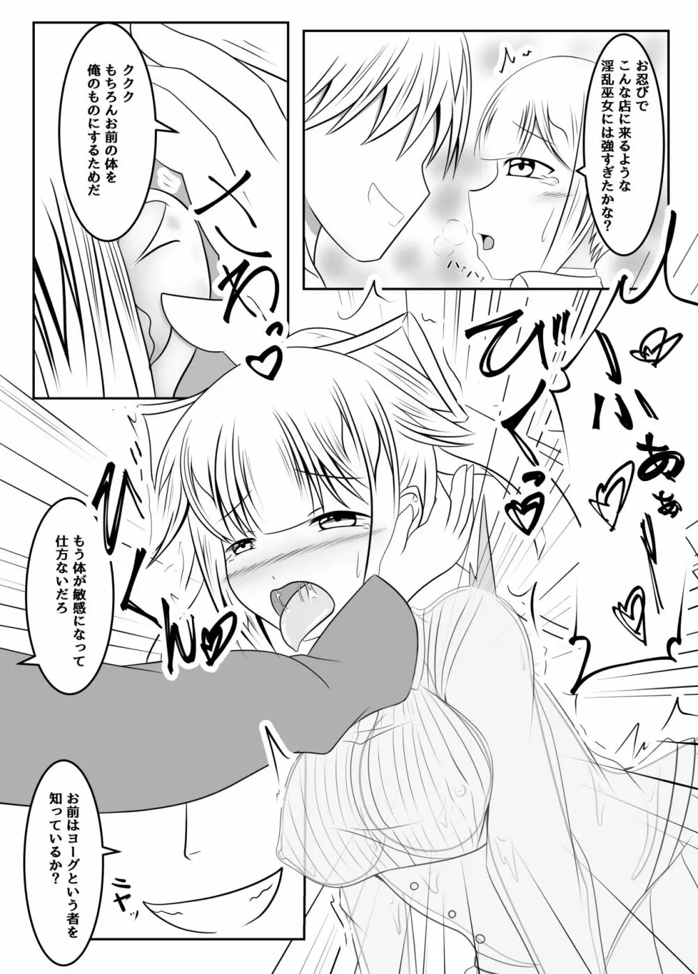 封印の巫女~そして王女は国を滅ぼす~ Page.8
