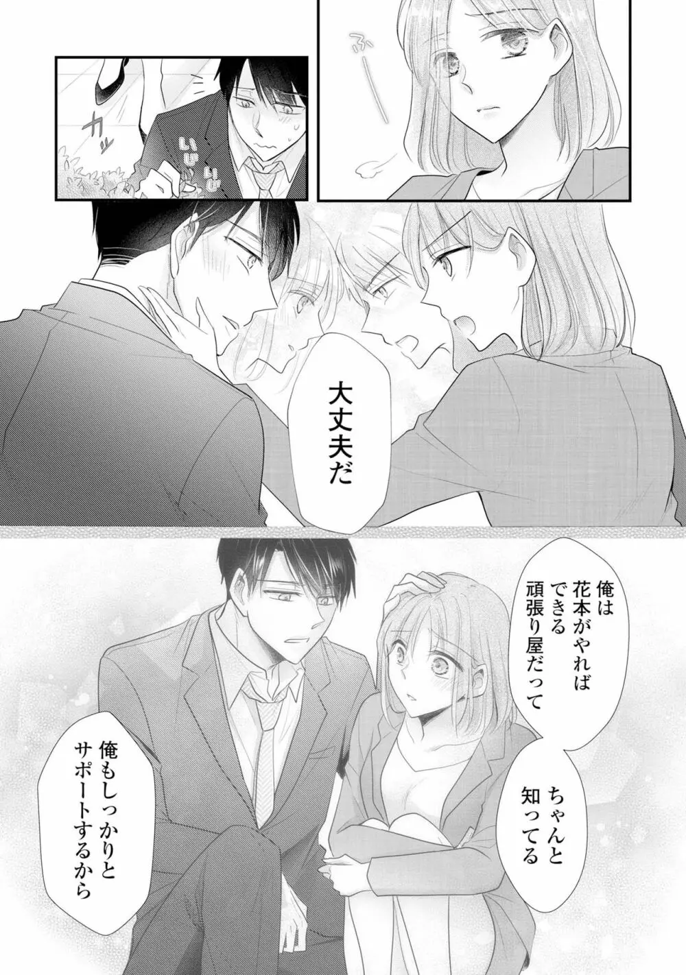 上司とエッチしたら挿れ替わっちゃった!?～彼が何度も入ってキちゃう…～ 第2-3話 Page.7