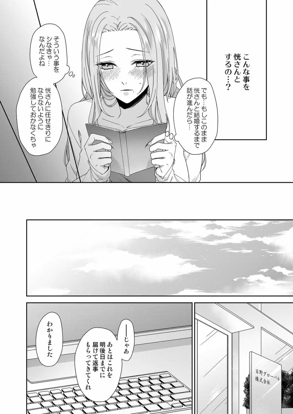 俺のためだけに鳴いて? 第3-10話 Page.10