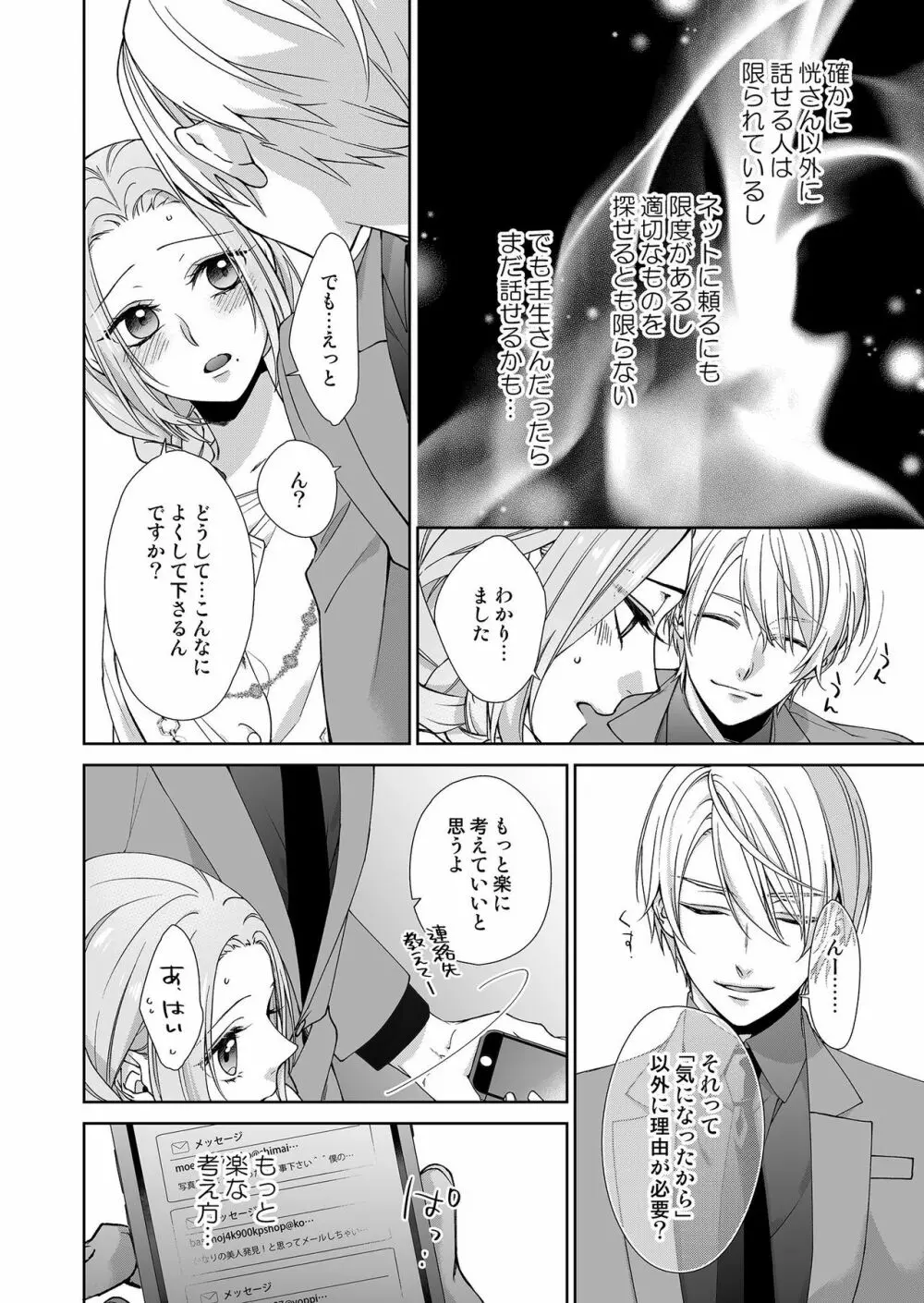 俺のためだけに鳴いて? 第3-10話 Page.100
