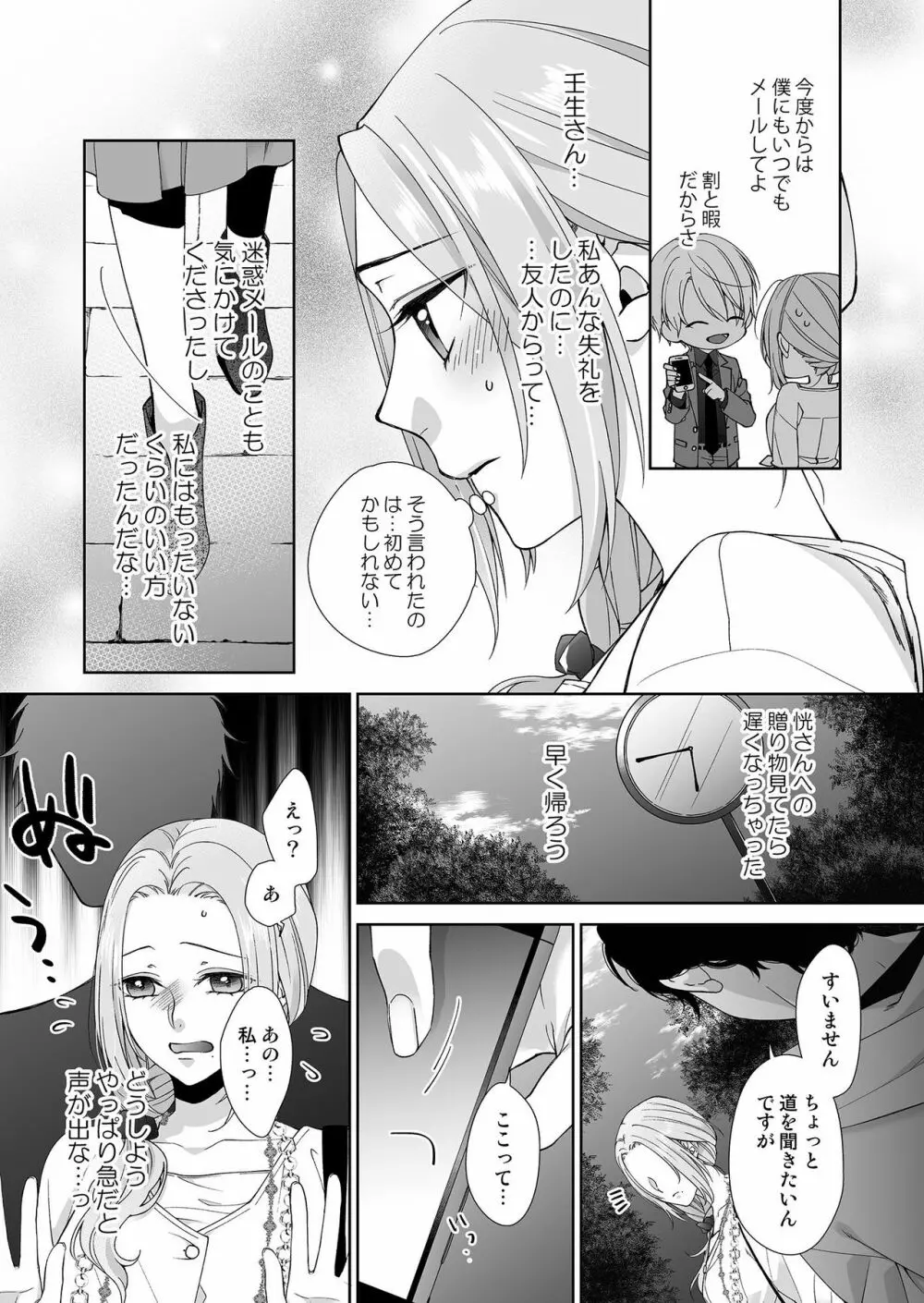俺のためだけに鳴いて? 第3-10話 Page.102