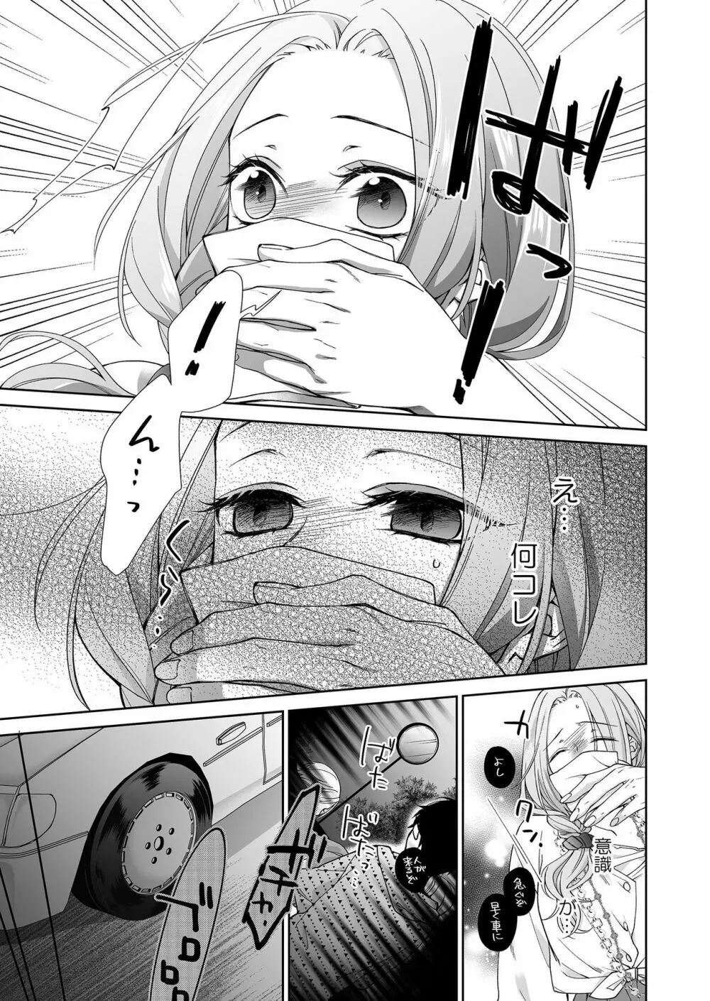 俺のためだけに鳴いて? 第3-10話 Page.103