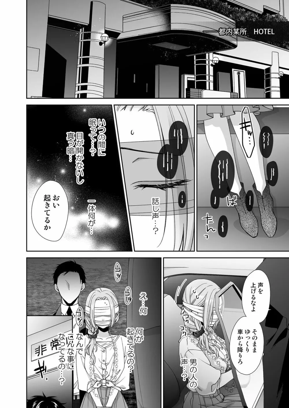 俺のためだけに鳴いて? 第3-10話 Page.104